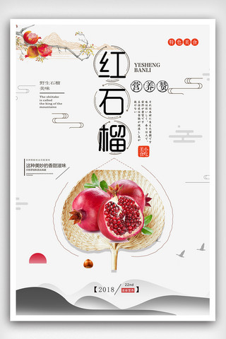 水果组成海报模板_清新美味石榴海报设计