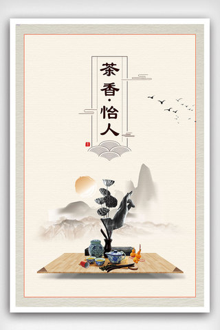 佛海报模板_黄色中国风茶香怡人海报素材模板