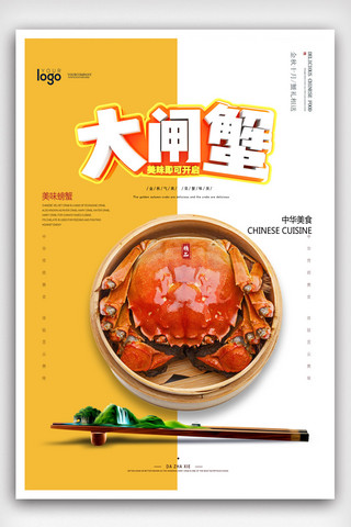 美食卖海报模板_大闸蟹美食宣传海报模版.psd2