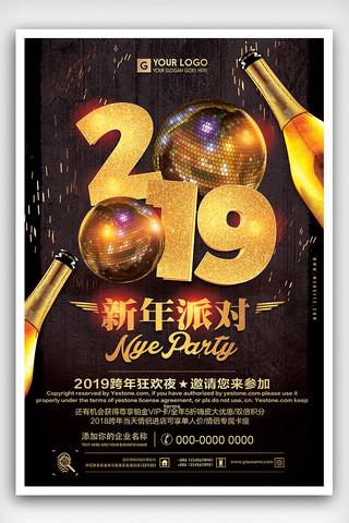 黑金2019新年派对海报设计
