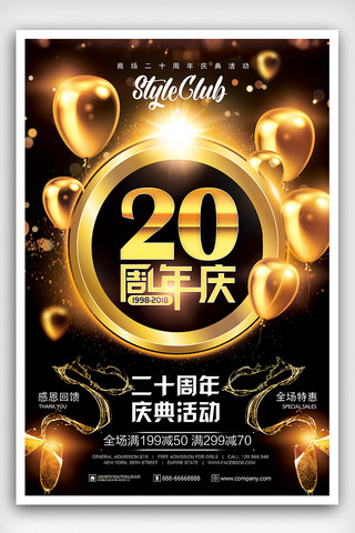 周年庆海报卡通海报模板_大气黑金周年庆海报设计模板