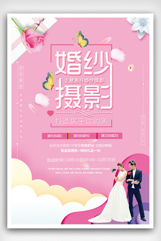 粉色大气创意婚纱摄影海报