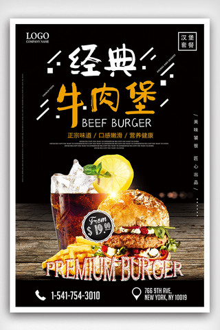 快餐店汉堡促销海报设计