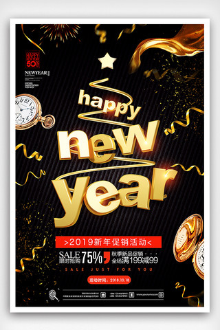 黑金新年快乐特惠促销海报设计