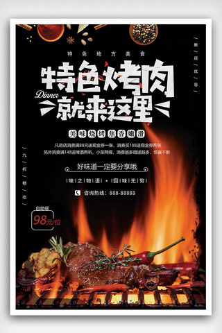 特色烤肉餐饮美食海报设计