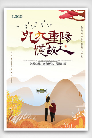 卡通风景海报背景海报模板_重阳节节日插画海报