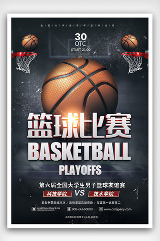 深色体育场海报模板_大学生篮球比赛体育竞技海报