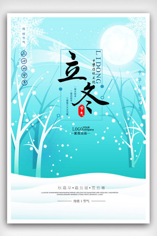 24节气立冬海报海报模板_传统节日24节气立冬促销海报.psd