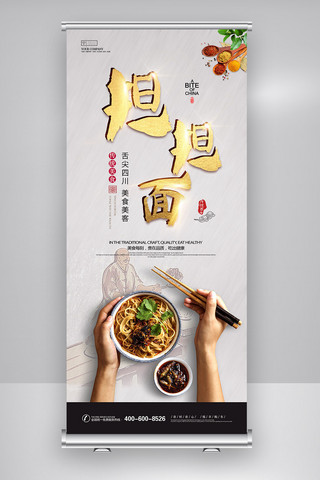 高清广告图片海报模板_重庆担担面重庆美食X展架