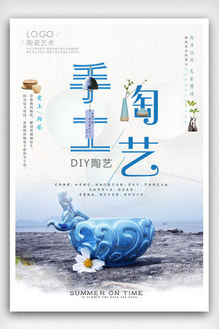 陶瓷背景海报模板_DIY陶艺手工陶艺海报设计.psd