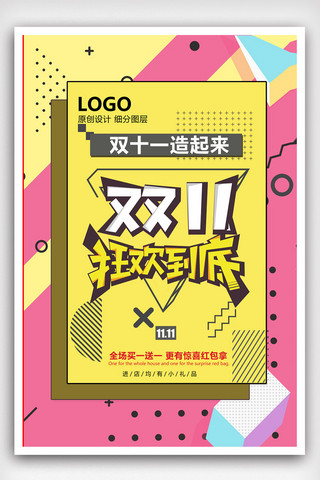 双十一海报波普海报模板_波普风双十一海报模板