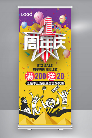 简约周年庆X展架模板周年庆设计素材