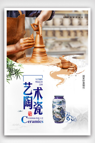 陶瓷背景海报模板_中国风艺术陶瓷海报模板.psd
