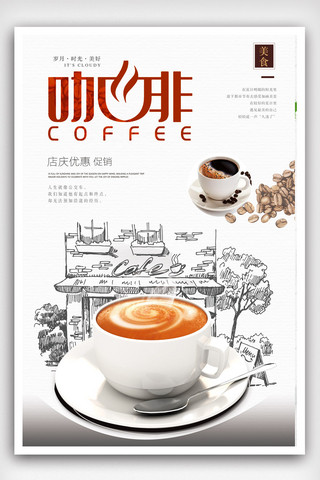美式海报海报模板_简洁红糖黑咖啡促销海报.psd