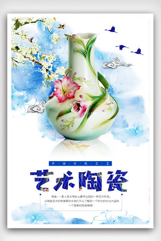 陶瓷背景海报模板_简约中国风艺术陶瓷工艺文化海报.psd