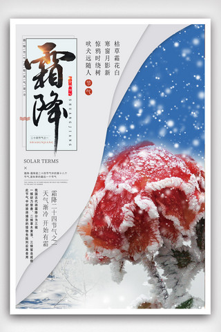降霜海报模板_中国风降霜节气海报设计.psd
