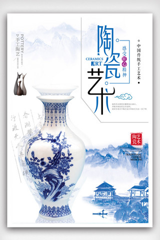 陶瓷背景海报模板_中国艺术陶瓷海报.psd