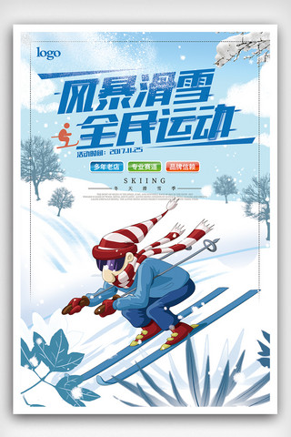 大气创意冬季滑雪海报