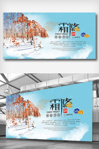 二十四节气大雪图片海报模板_霜降节气宣传展板