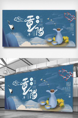 古典风景海报模板_古典九九重阳节展板设计