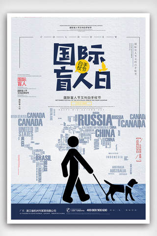 世界盲人日海报模板_创意大气国际盲人节海报设计