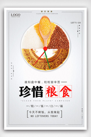 世界节俭日珍惜粮食宣传海报模版.psd