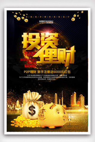 投资理财黑金金融创意宣传海报.psd