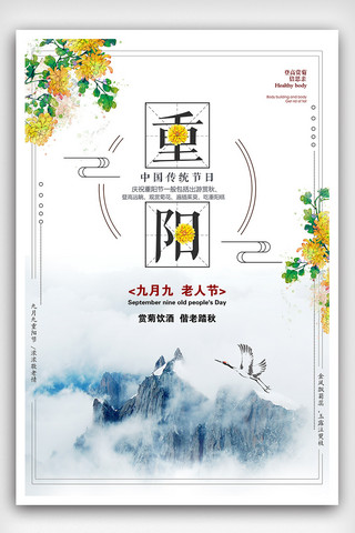 重阳佳节中国风海报下载