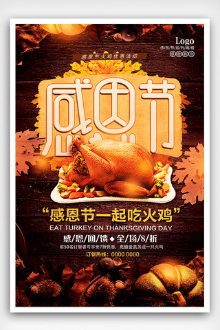 火鸡背景海报模板_感恩火鸡促销节日海报设计