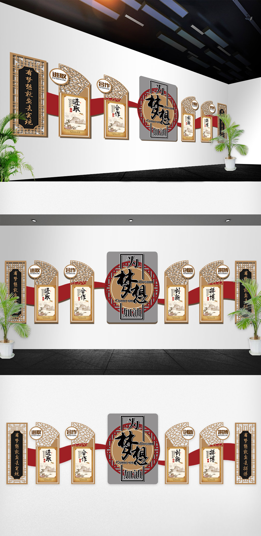原创中国风为梦想加油励志企业文化墙