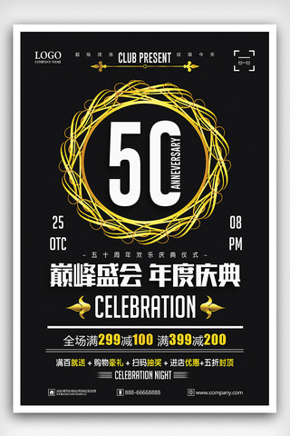 周年庆典背景素材海报模板_黑色扁平50周年庆典活动海报