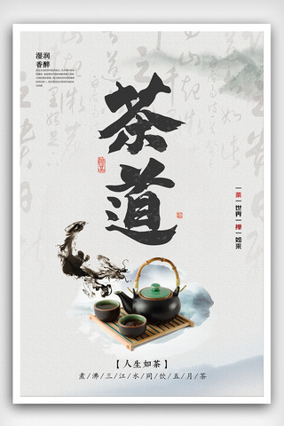中国风海报下载海报模板_茶道中国风海报下载