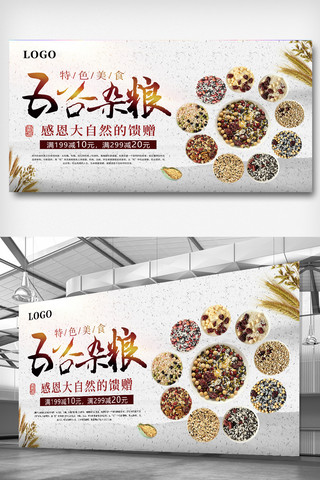 中粮大米海报模板_中国风五谷杂粮食物海报展板