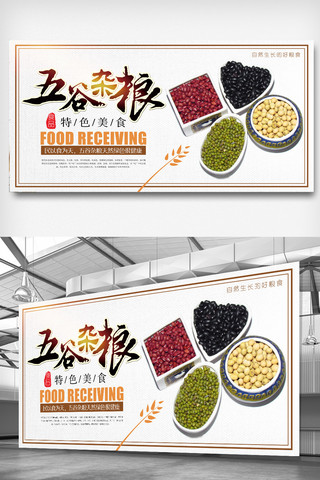丰收水稻海报模板_中国风五谷杂粮食物海报展板