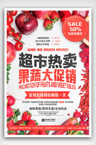果蔬背景海报模板_超市新鲜果蔬热卖促销海报