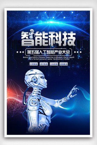 蓝色创新智能科技海报.psd