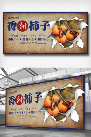 冰糖葫芦的招牌海报模板_复古简约柿子促销展板