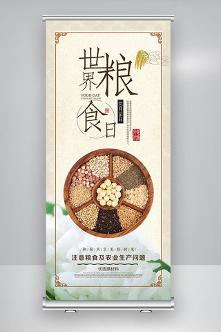 米饭拌饭料海报模板_世界粮食日宣传展架