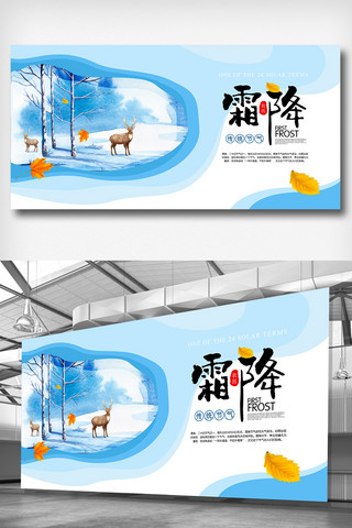 小露水海报模板_中国传统节气之霜降宣传展板