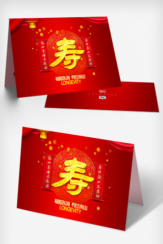 贺寿海报模板_创意中式大气贺寿贺卡模板设计