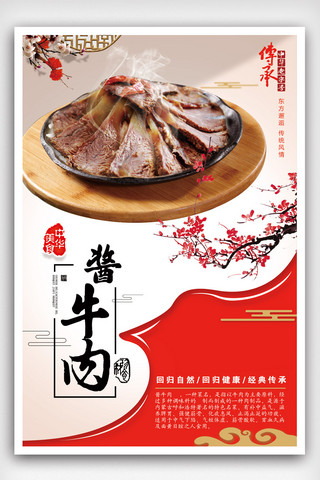 大气金色酱牛肉美食海报.psd