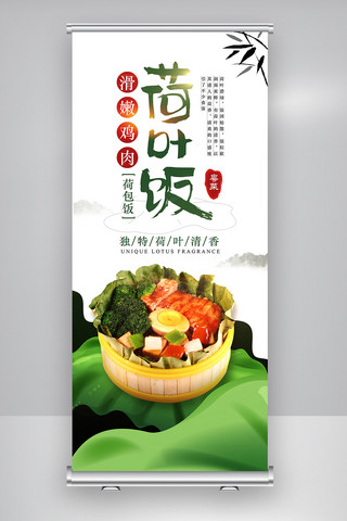 广州文化海报模板_舌尖上的美食荷叶饭X展架