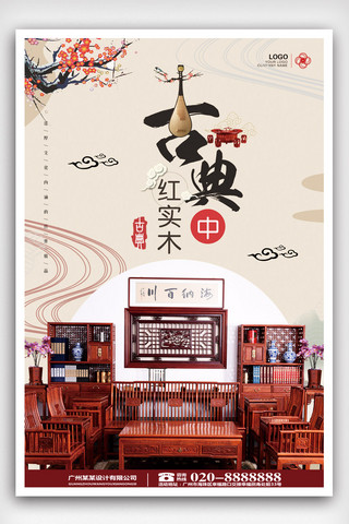 中国风古典家具产品海报.psd