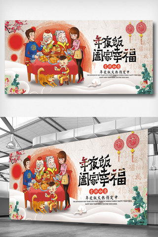 鸡年春节海报模板_团圆年夜饭展板设计