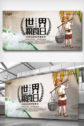 米饭拌饭料海报模板_世界粮食日展板设计