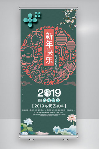 新年快乐展架海报模板_新年快乐展架设计