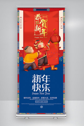 2019金猪纳福海报模板_2019新年快乐展架设计