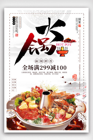 餐厅开业海报海报模板_简洁火锅美食餐饮文化海报.psd