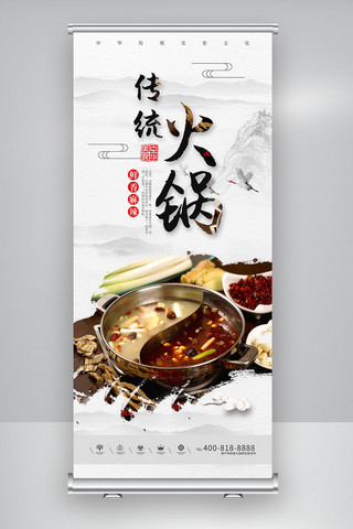 干锅美食海报海报模板_创意中国风传统火锅户外展架