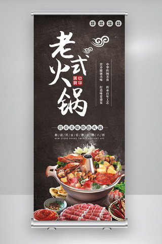老式录像机海报模板_创意老式火锅传统美食户外展架